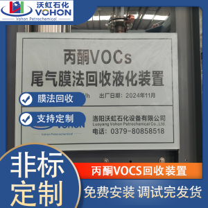 丙酮回收裝置