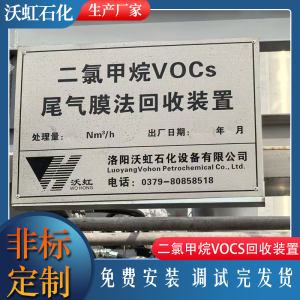 二氯甲烷回收裝置