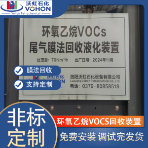 環(huán)氧乙烷回收裝置