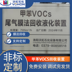 甲苯回收裝置