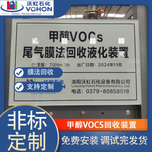 甲醇回收裝置